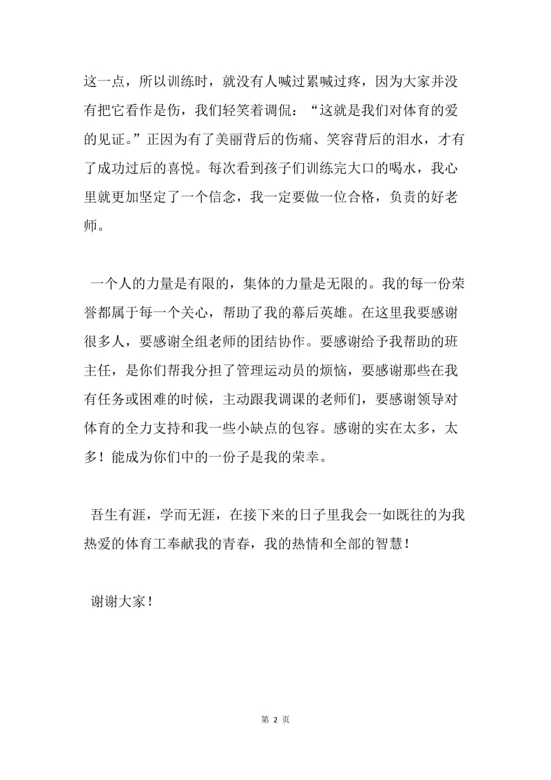 获得区优秀教师演讲稿.docx_第2页