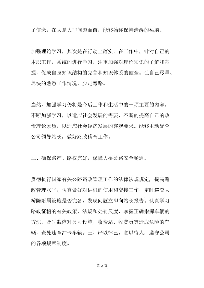 路政员年终总结.docx_第2页