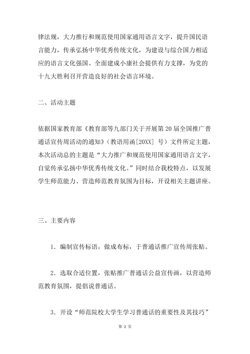 第二十届推广普通话宣传周活动方案.docx_第2页