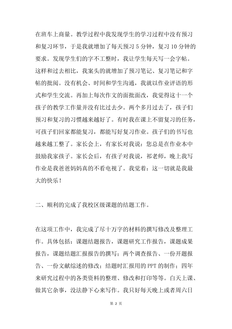 语文教师述职报告.docx_第2页