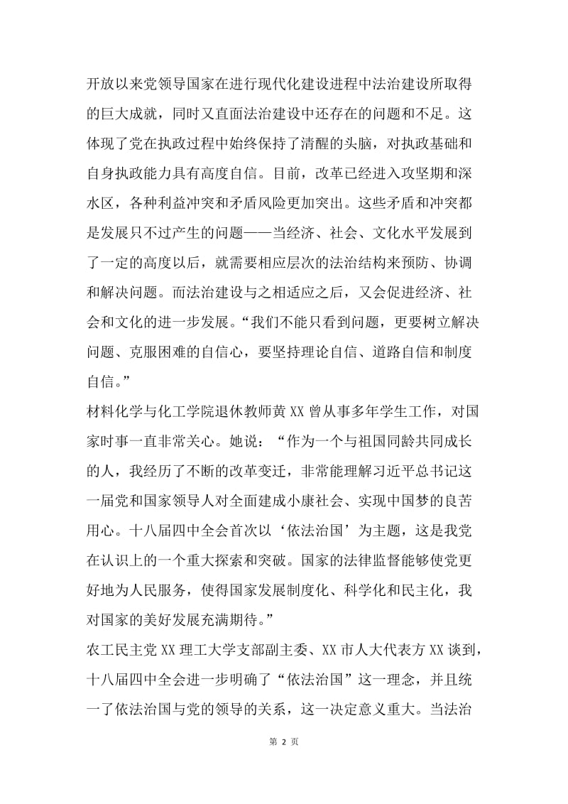 高校领导班子十八届四中全会精神学习心得体会.docx_第2页