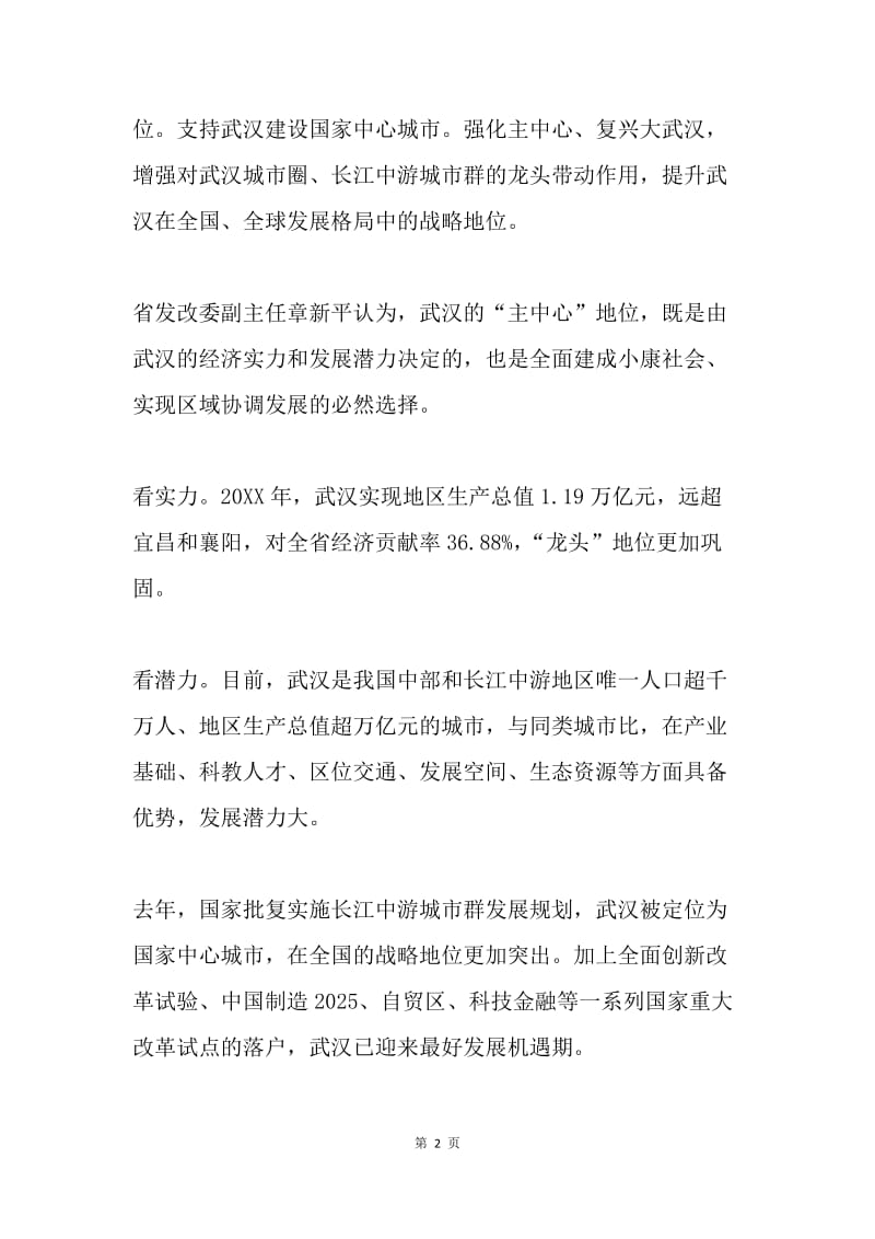 湖北省第十一次党代会报告解读：澎湃“武汉心”.docx_第2页