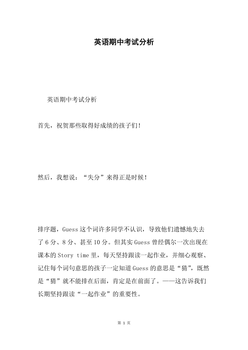 英语期中考试分析.docx_第1页