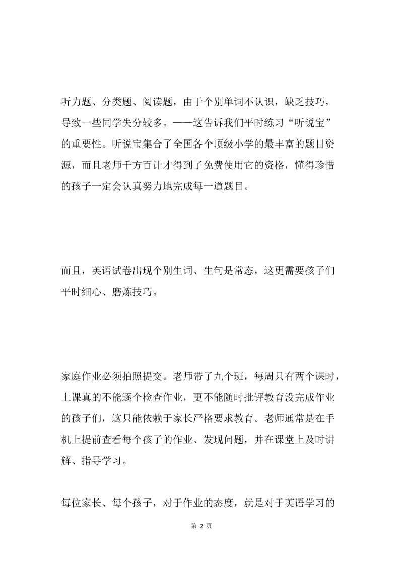 英语期中考试分析.docx_第2页