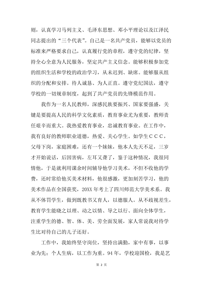 艺体类教师工作总结.docx_第2页