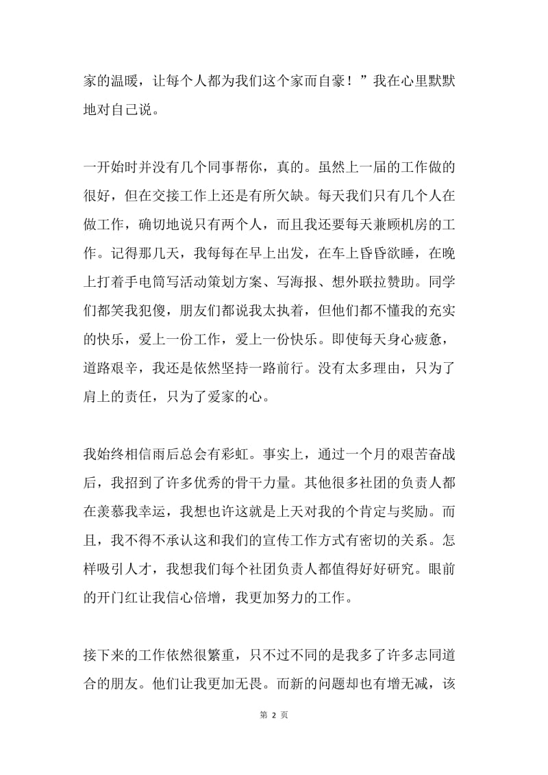 计算机协会会长辞职报告.docx_第2页