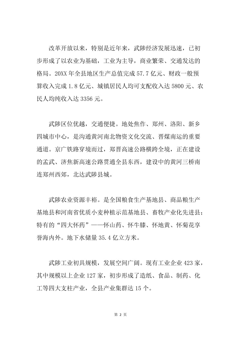 ＸＸ省社会救助体系建设工作会议（XX县参观）解说词.docx_第2页