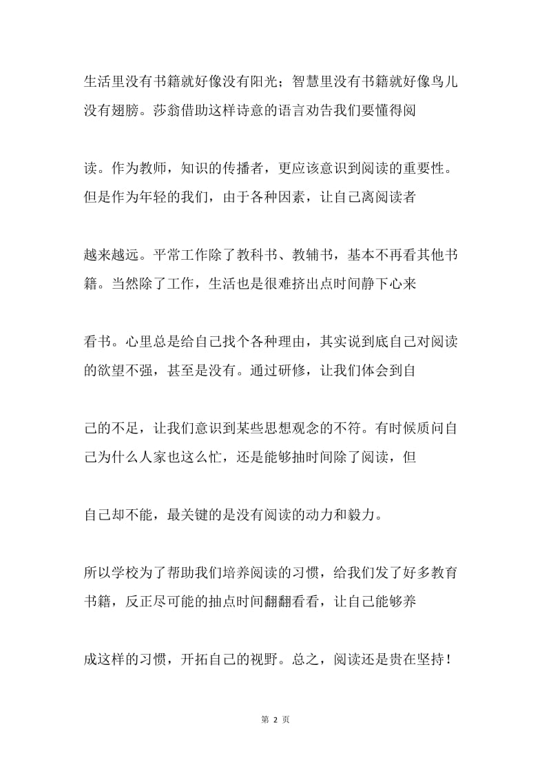 青年教师研修活动总结.docx_第2页