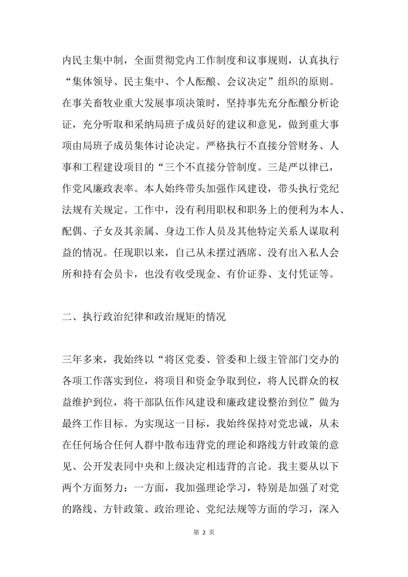 畜牧水产局局20XX年述职述廉述德报告.docx_第2页