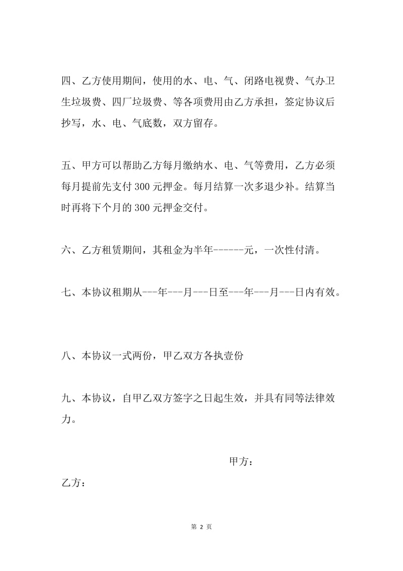 租房协议书.docx_第2页