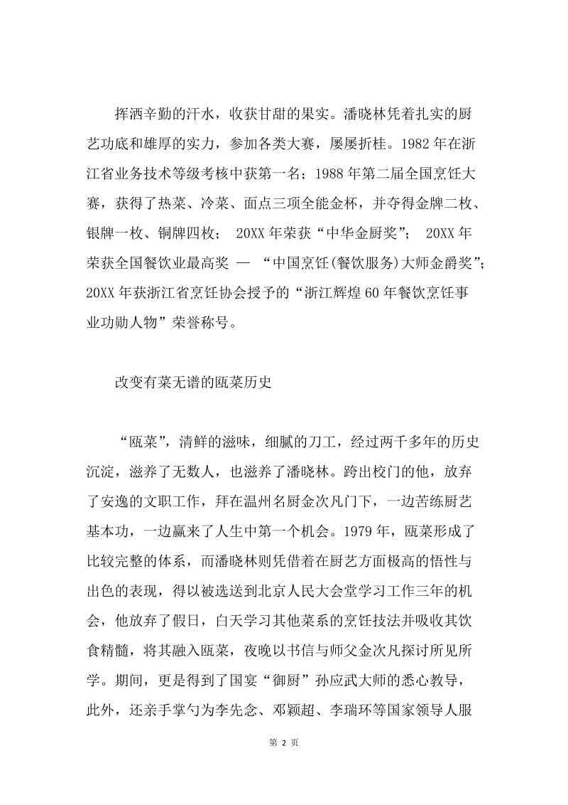 首席技师候选人事迹材料.docx_第2页