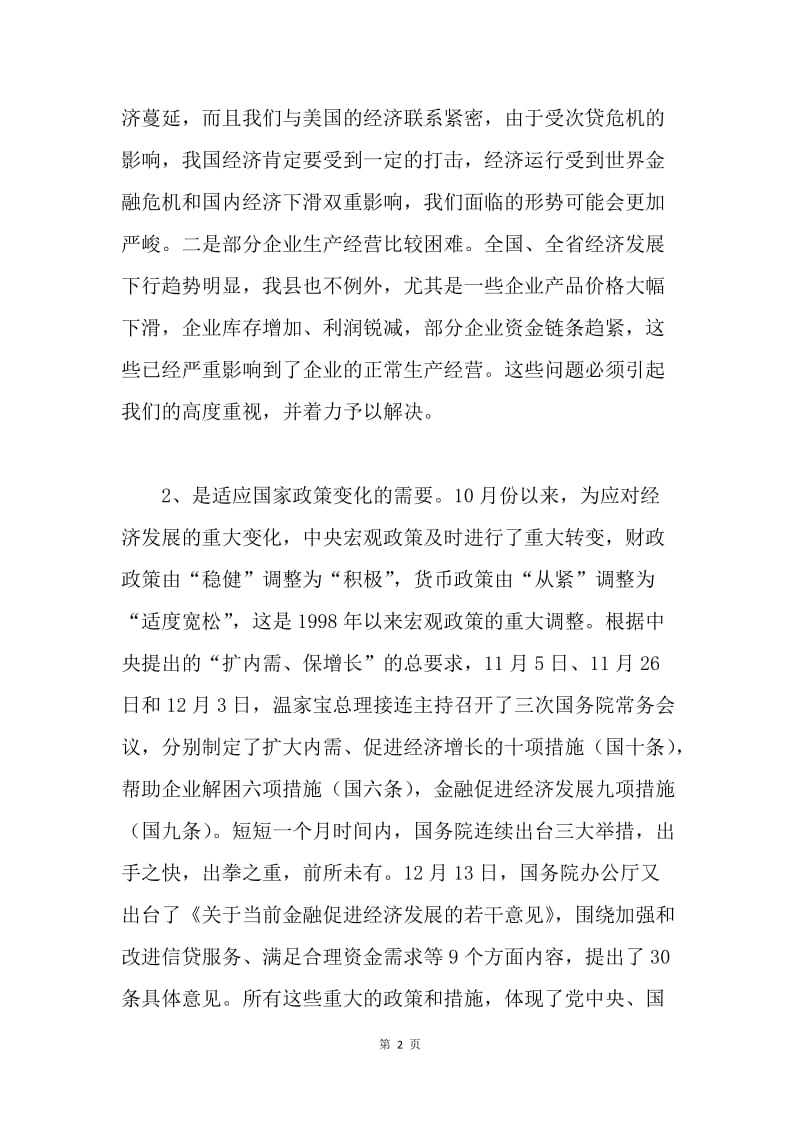 在全县金融机构服务企业发展产品推介会上的讲话.docx_第2页