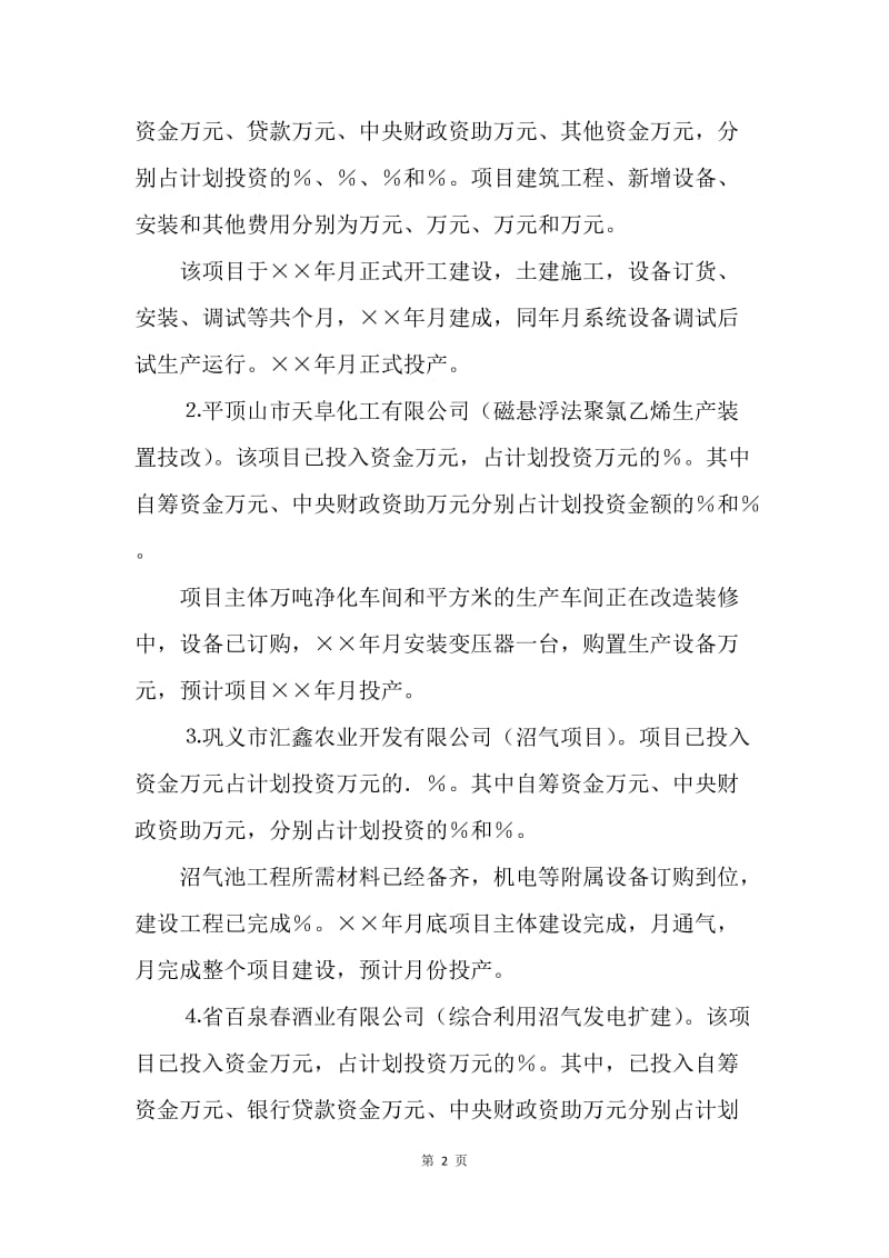 省财政厅关于中小企业发展专项资金项目完成情况得报告.docx_第2页