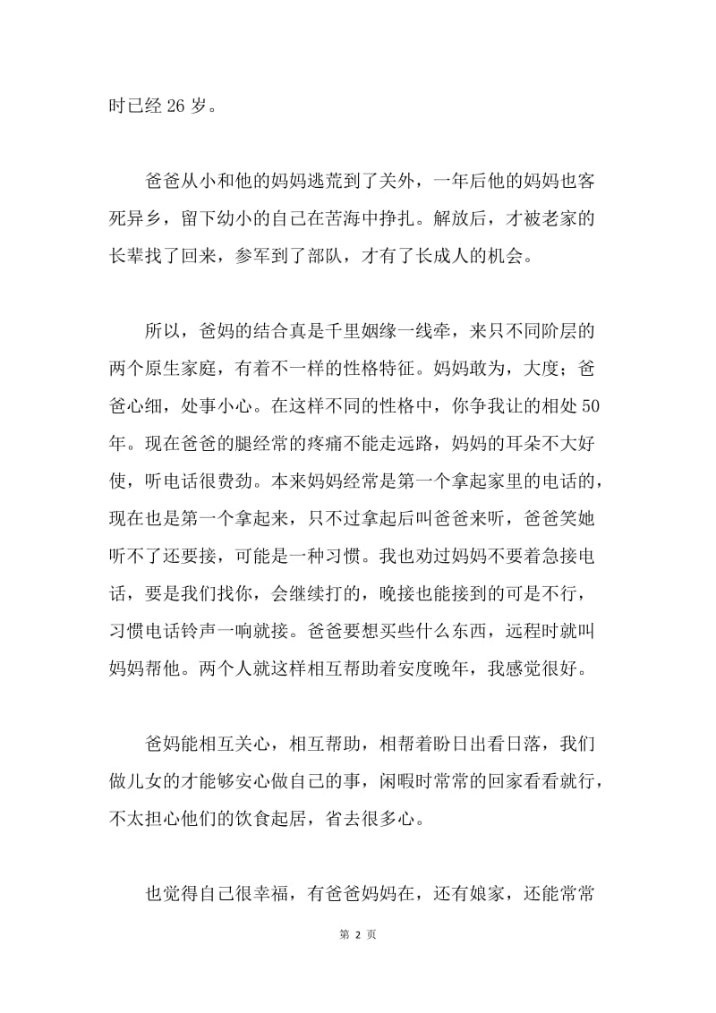 献给父母金婚贺词.docx_第2页