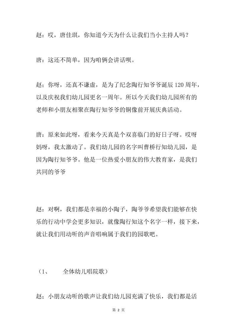 纪念陶行知诞辰120周年庆典活动主持词.docx_第2页