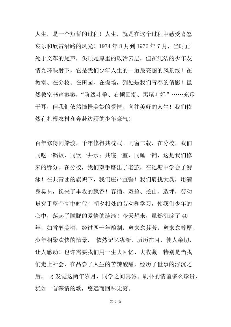 高中毕业四十周年庆典致辞.docx_第2页