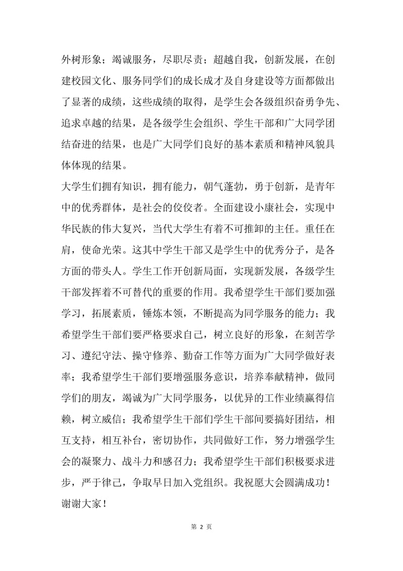 高校学生代表大会讲话稿.docx_第2页