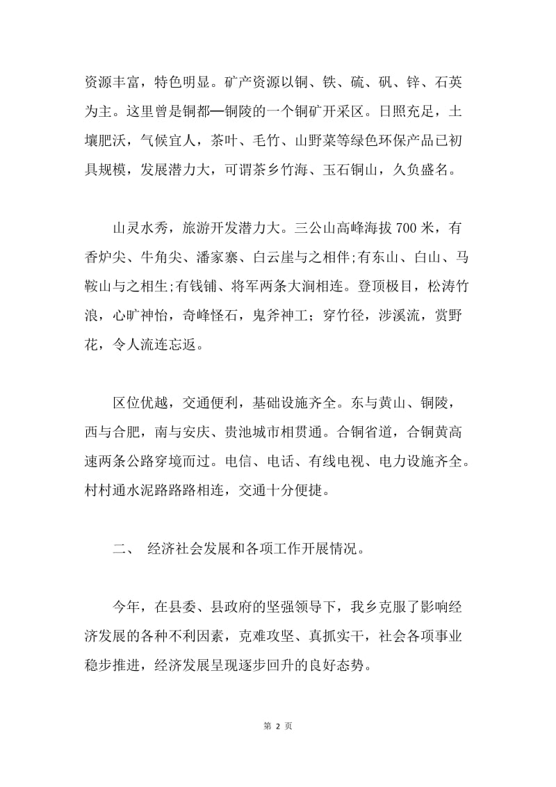 汇报材料.docx_第2页