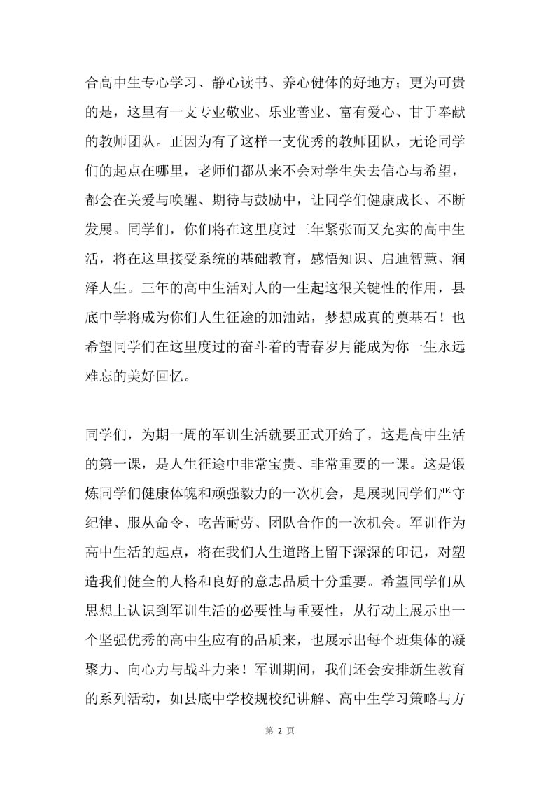 高一新生军训动员大会讲话稿.docx_第2页