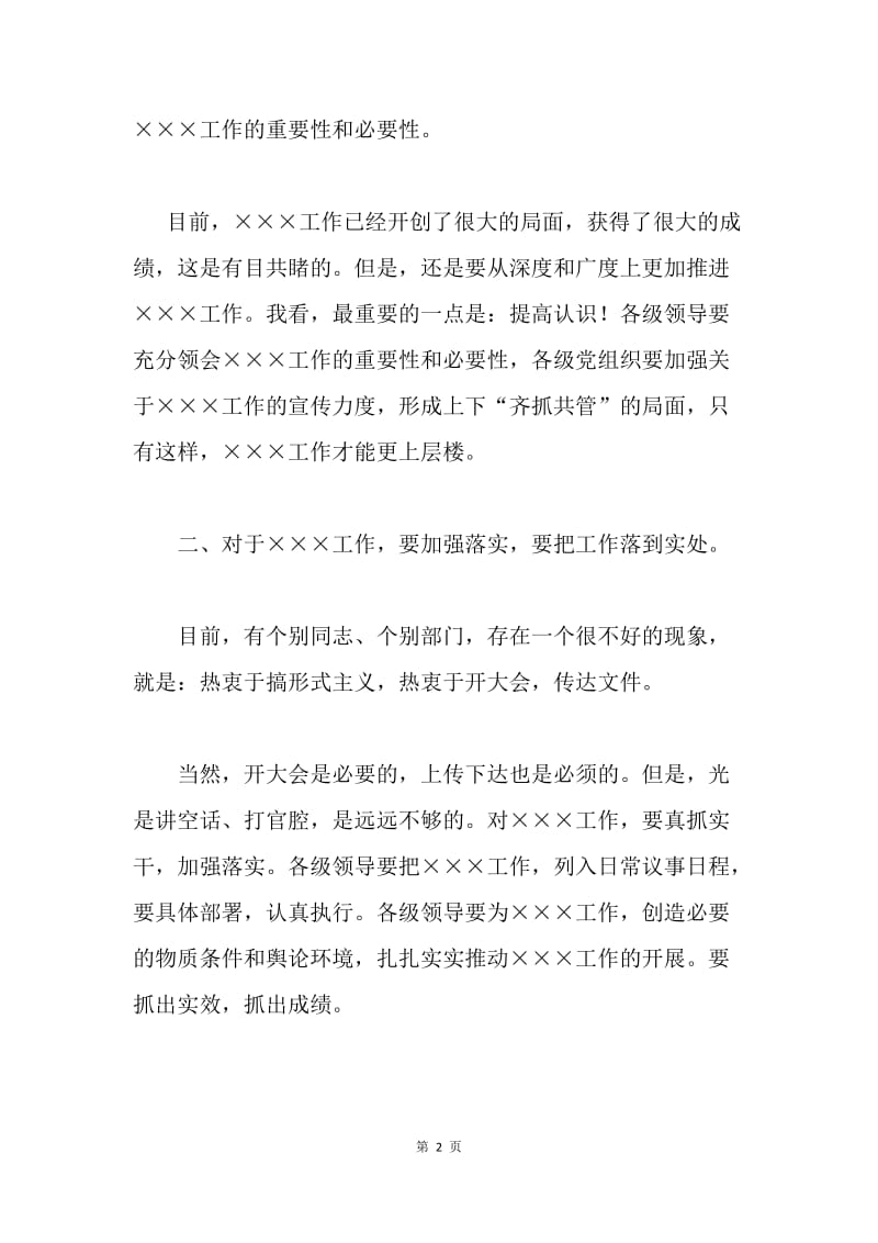 现在领导讲话通用稿.docx_第2页