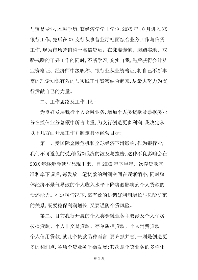 银行金融部经理竞聘演说稿.docx_第2页