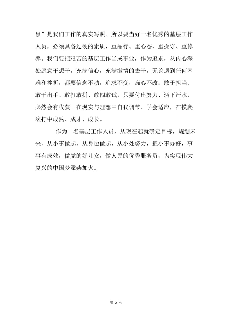 浅谈“弘扬爱国奋斗精神 建功立业新时代”.docx_第2页