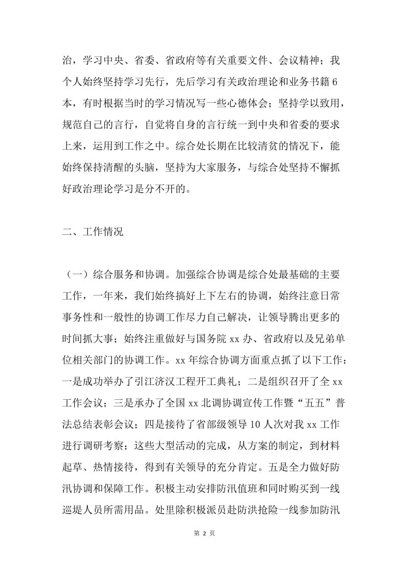 综合处年度述职述廉报告.docx_第2页