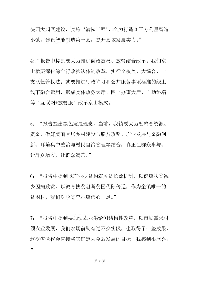 湖北省第十一次党代会报告心得体会（7篇）.docx_第2页