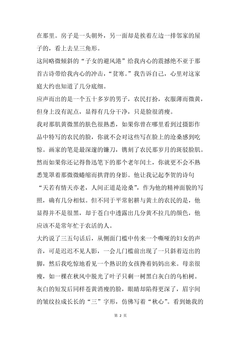 读《爱的教育》心得体会.docx_第2页