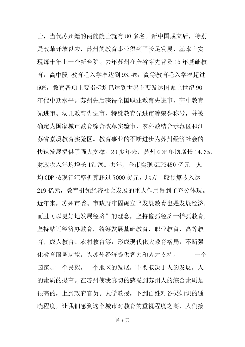 赴苏州学习考察报告.docx_第2页