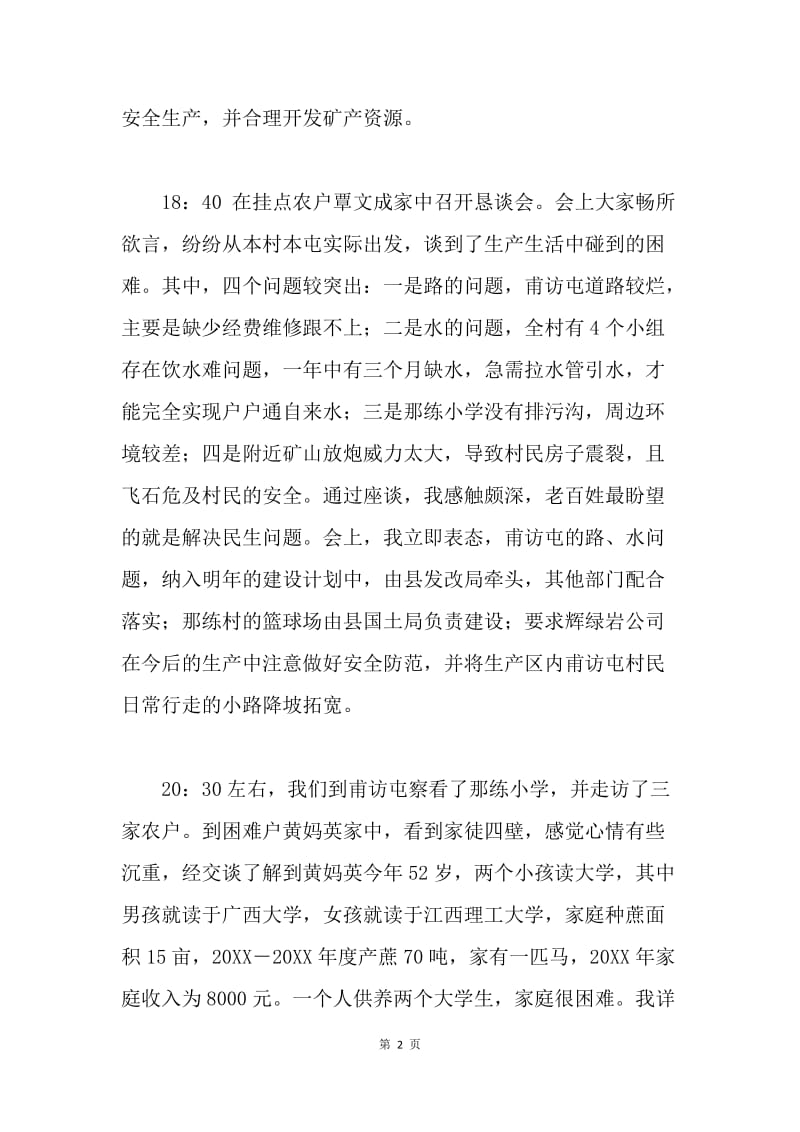 民情日记—访贫问苦 真心为民.docx_第2页