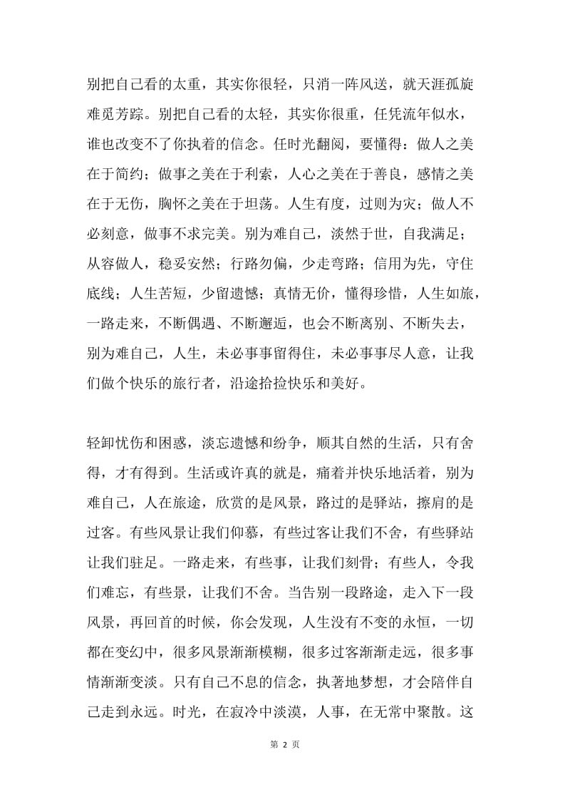 用平常的心态，经营自己的生活.docx_第2页