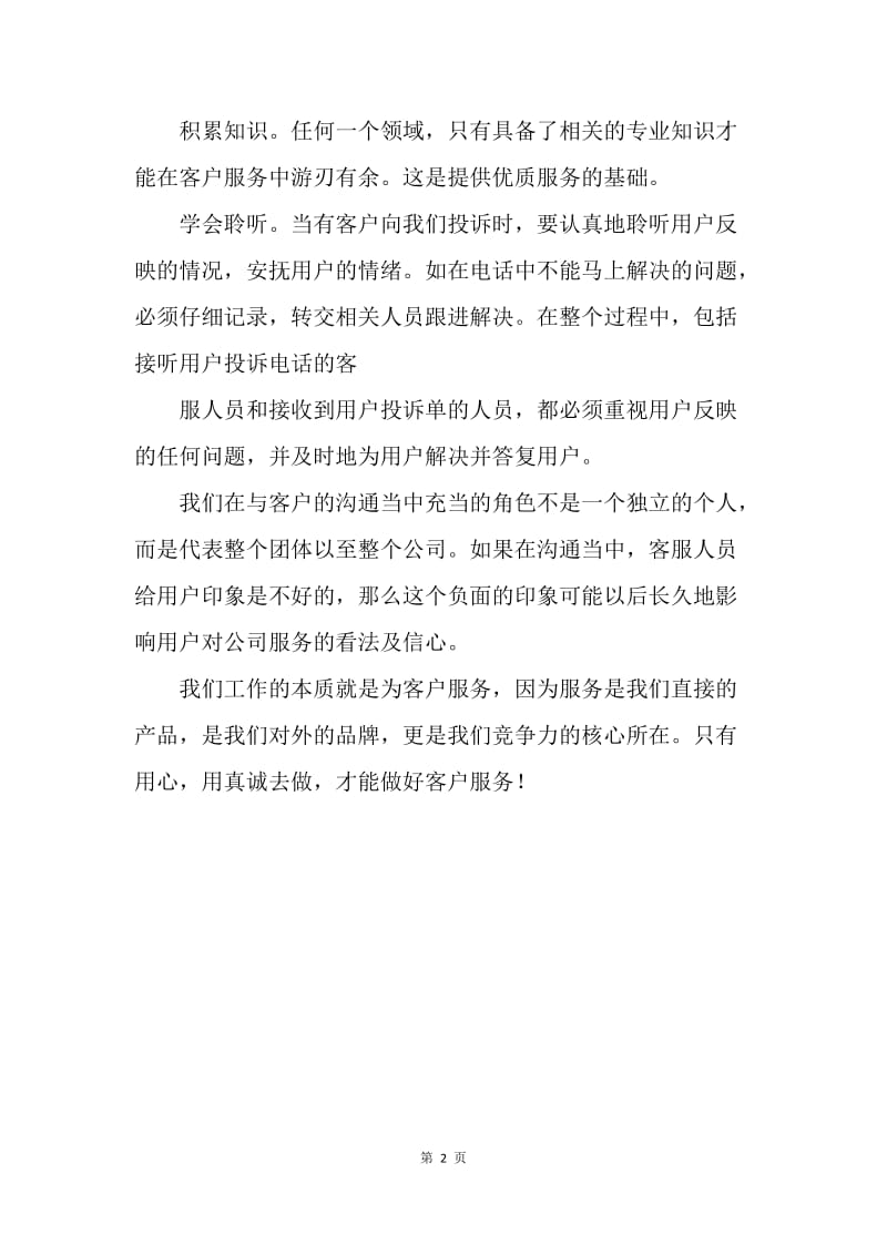 移动公司职员对围绕经营政策该如何做的心得体会.docx_第2页