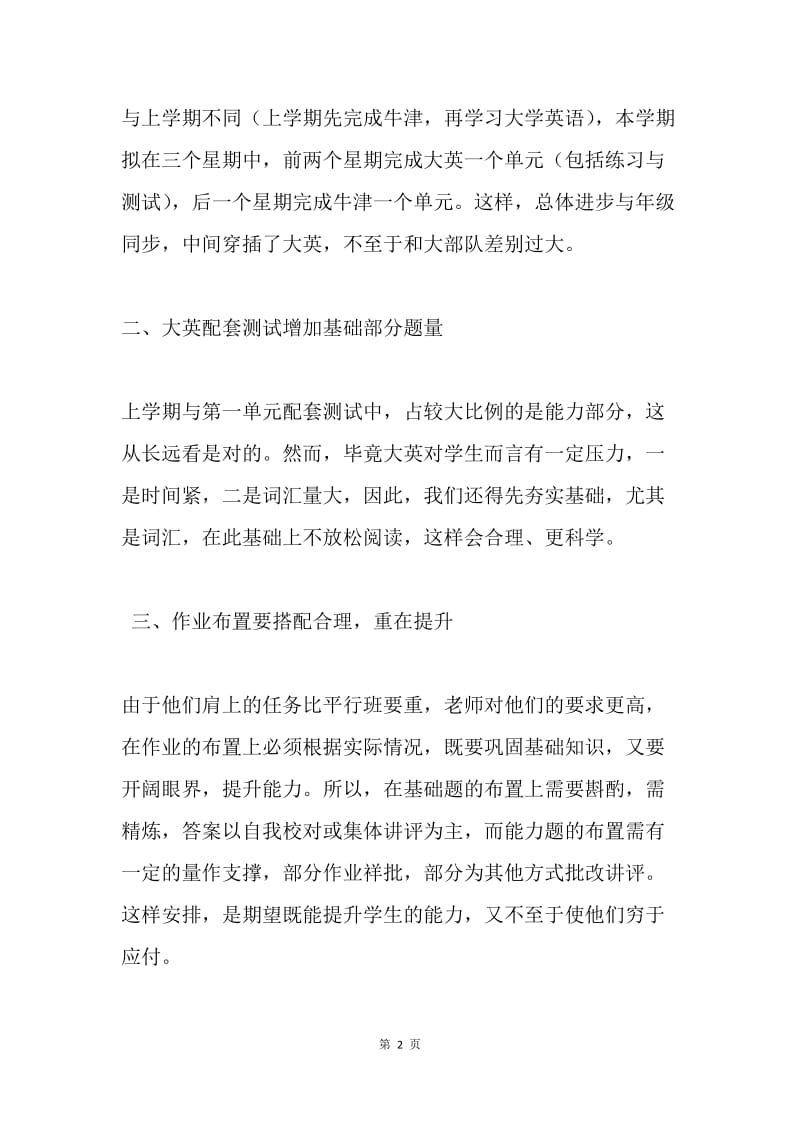 高二下理科班教学计划.docx_第2页