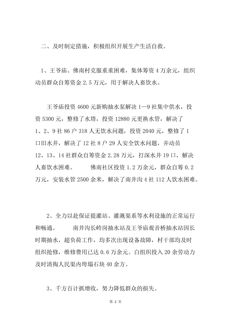 街道办事处抗旱救灾工作总结.docx_第2页