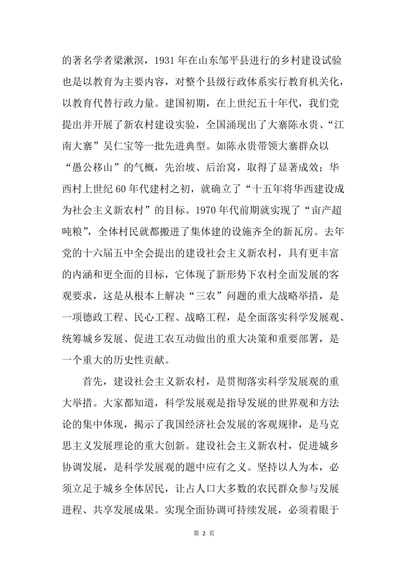 在全县新农村建设动员暨农村干部培训大会上的讲话.docx_第2页