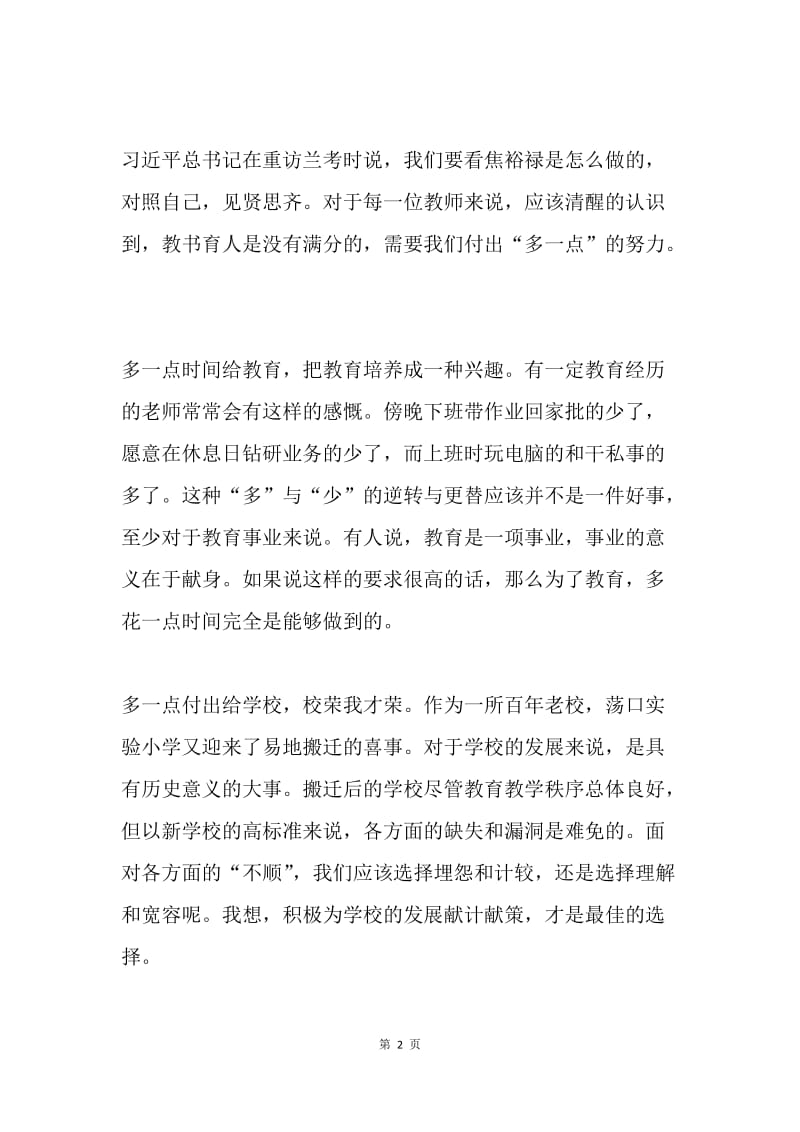 焦裕禄精神学习体会：无私奉献.docx_第2页