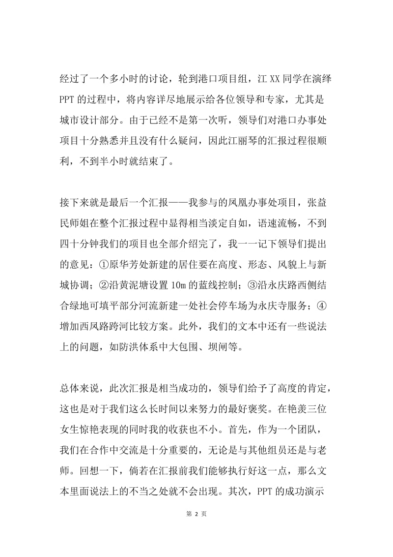 规划局方案汇报心得体会.docx_第2页