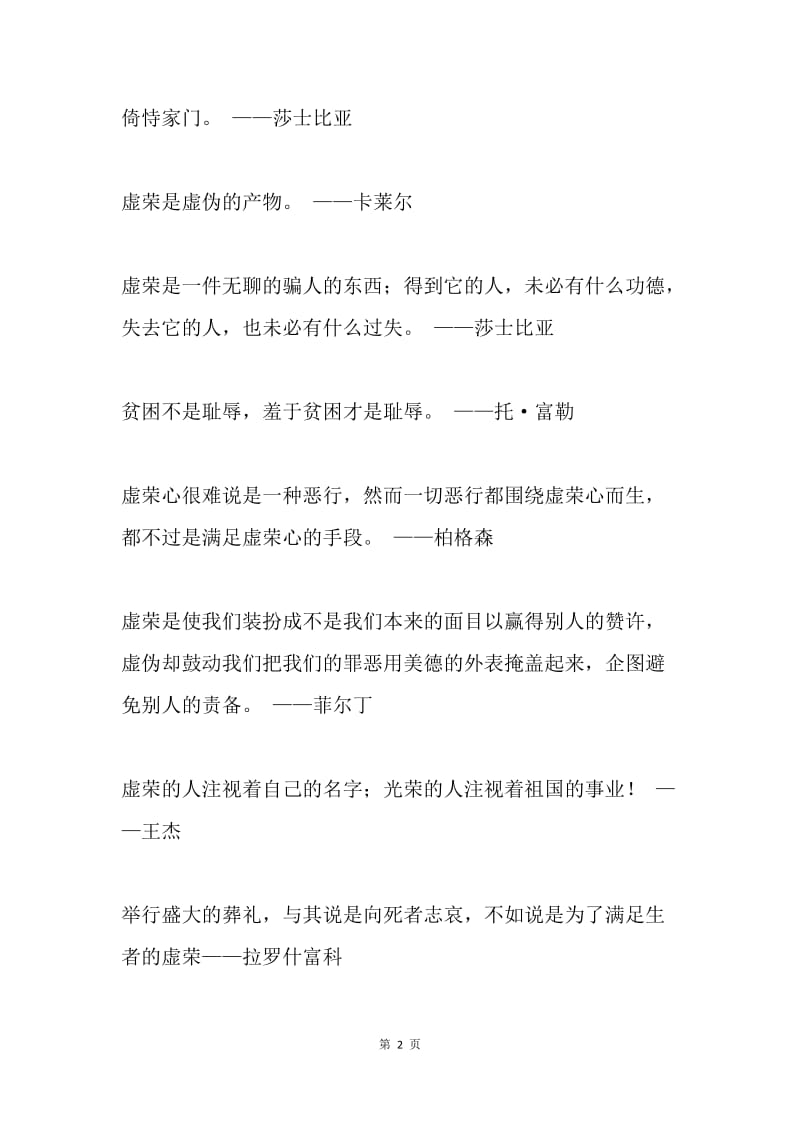 虚荣——名人名言.docx_第2页