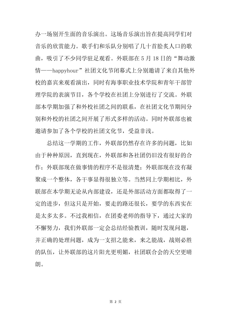 社团联合会外联部工作总结.docx_第2页