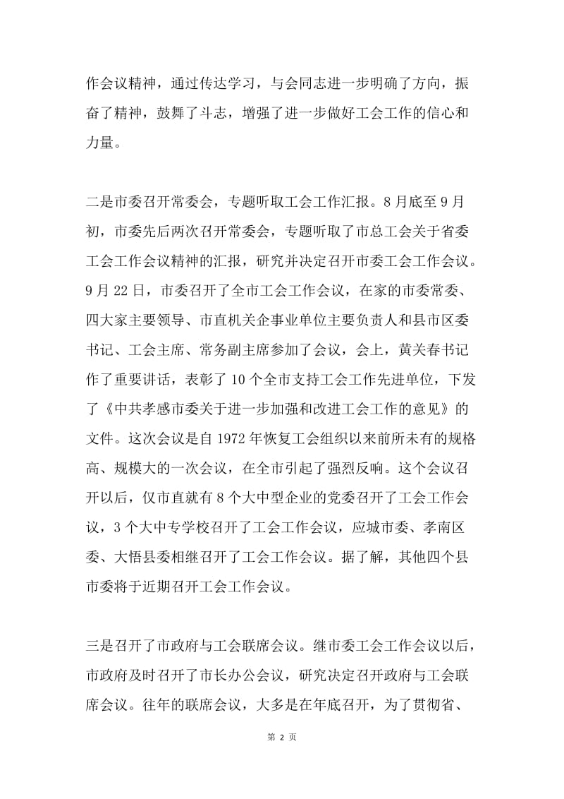 省总领导赴孝感调研汇报材料.docx_第2页