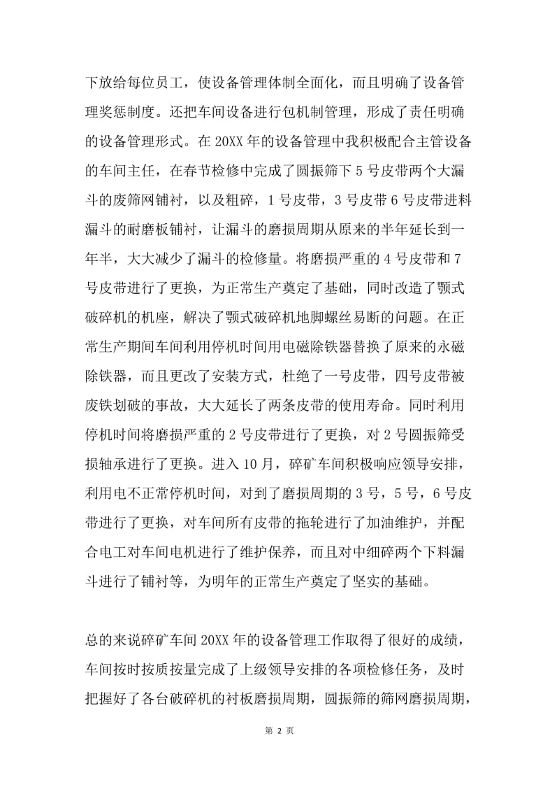 车间主任20XX年度述职报告.docx_第2页