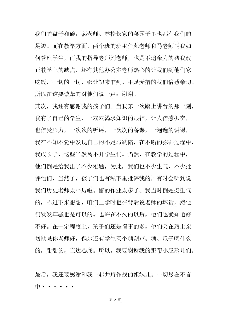 顶岗实习临别感想.docx_第2页