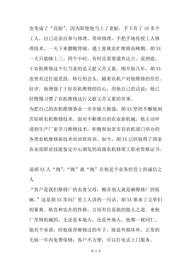 践行社会主义核心价值观事迹材料.docx_第2页