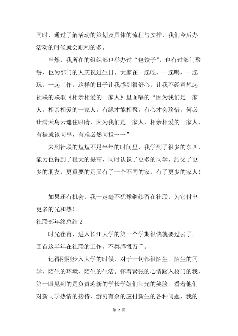 社联部年终总结两篇.docx_第2页