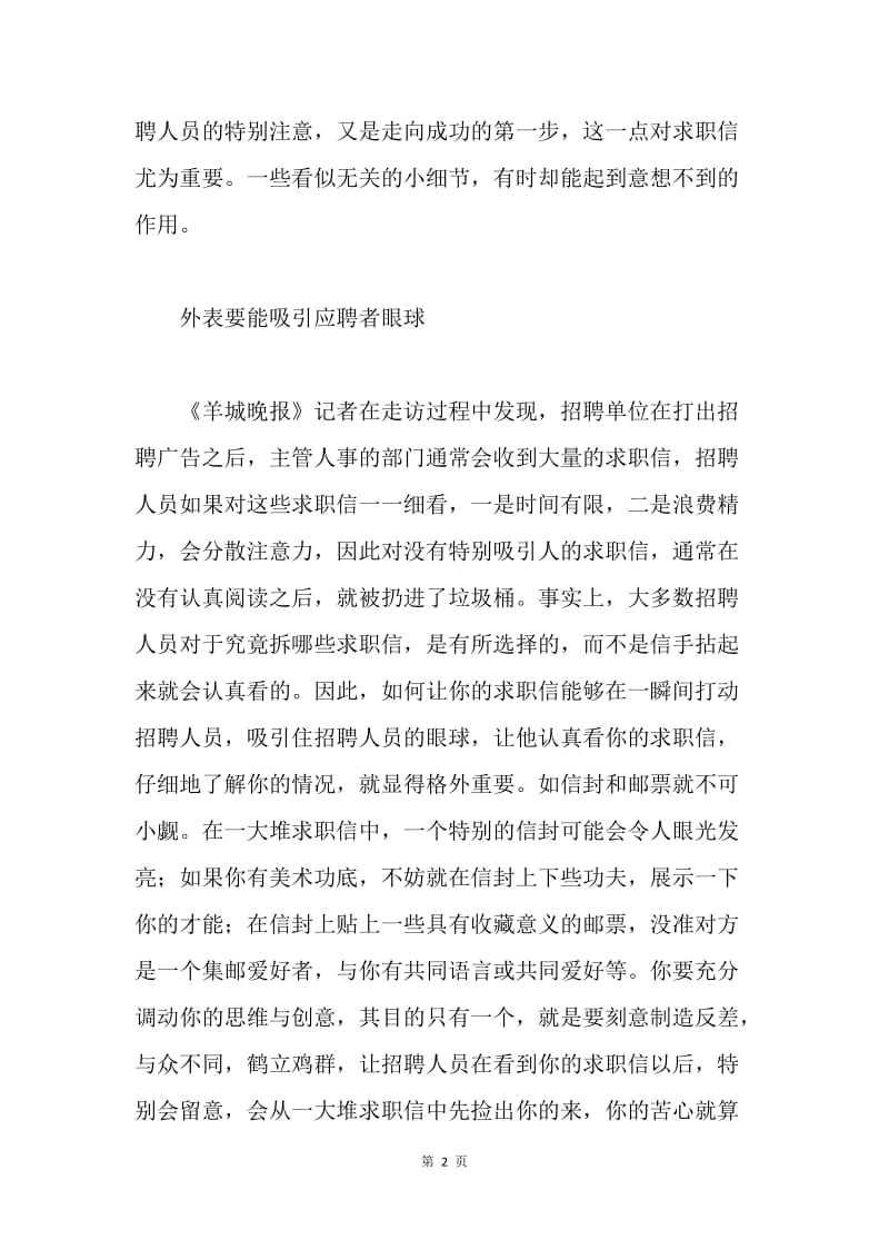 求职信取胜技巧.docx_第2页