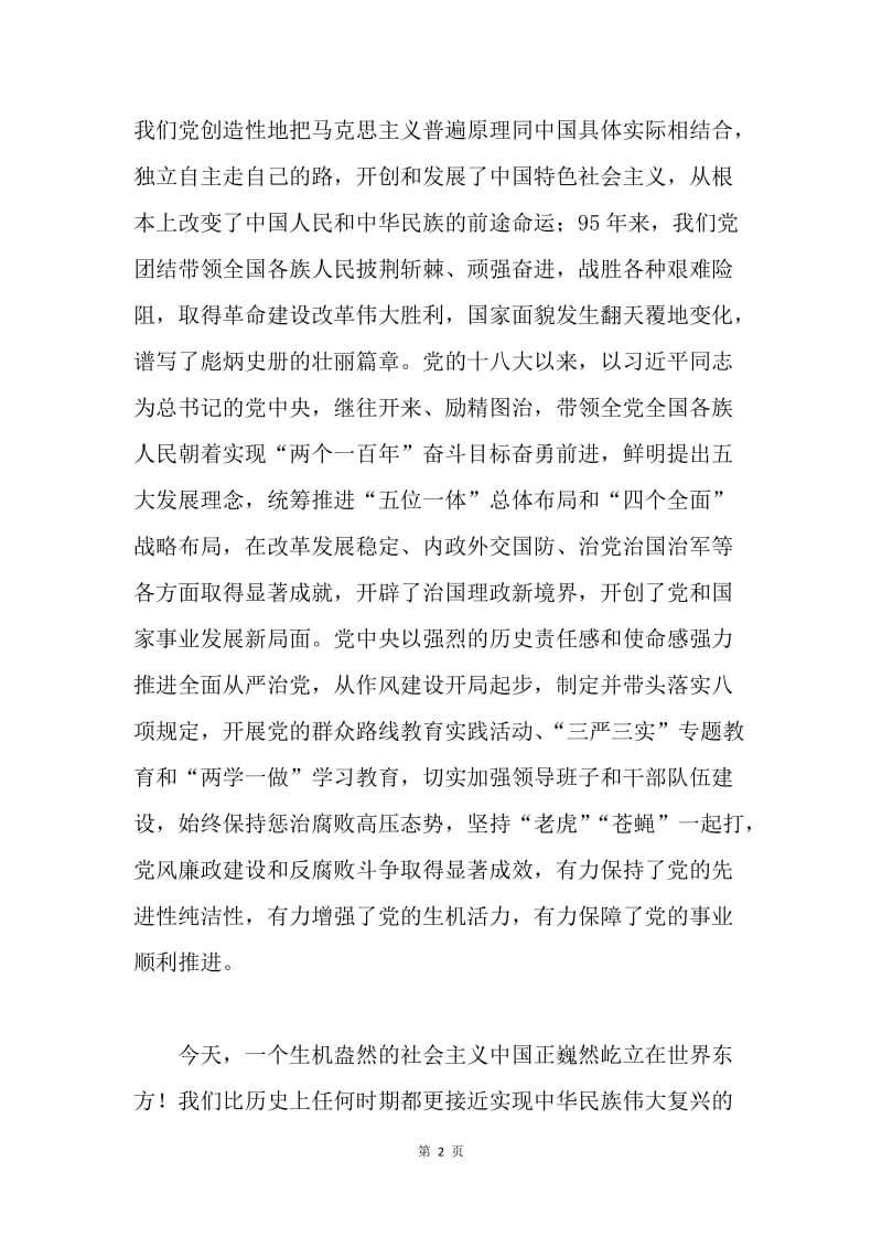 测绘地理信息局庆祝中国共产党成立95周年大会讲话稿.docx_第2页