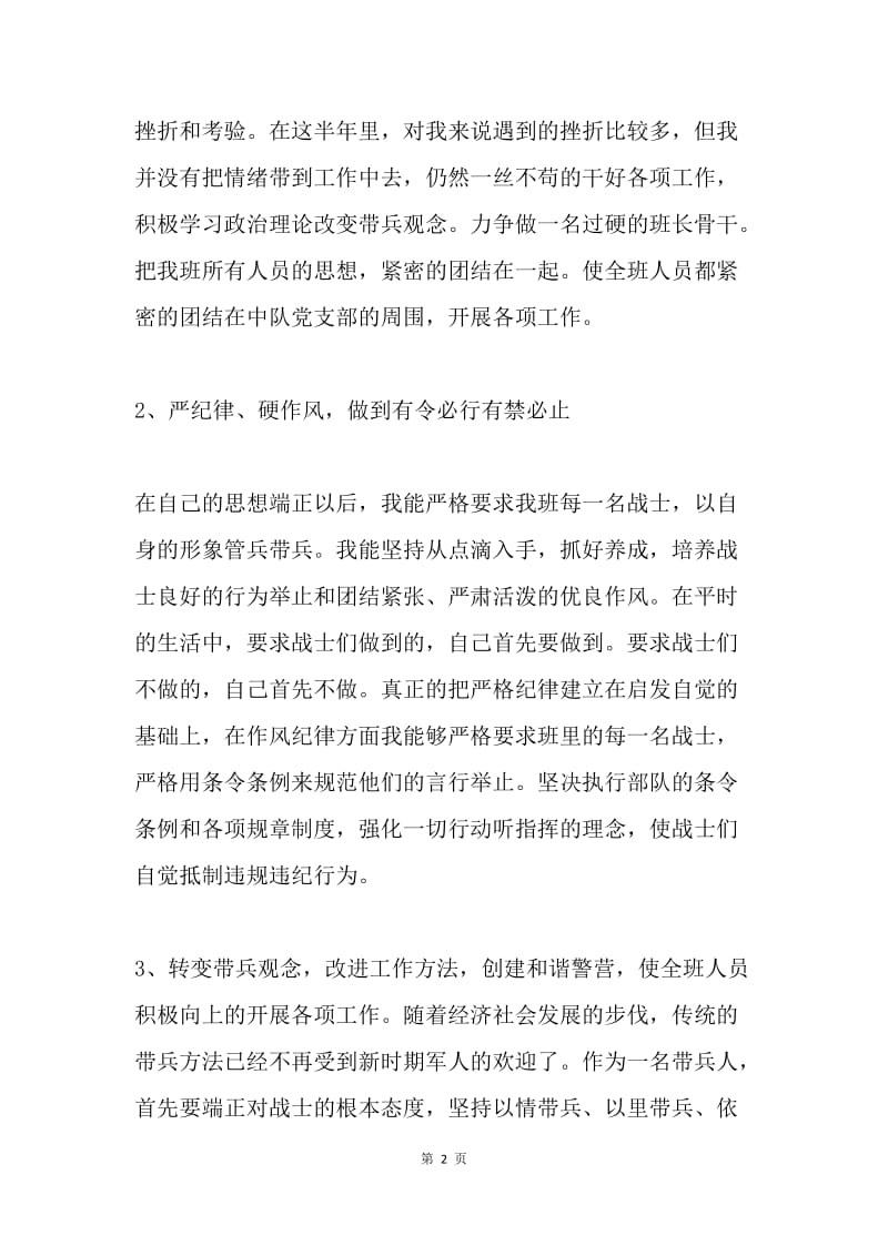 称职士官述职报告.docx_第2页