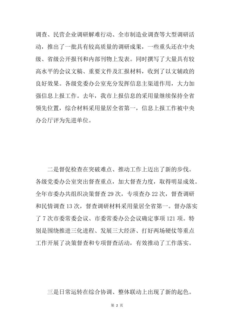 在全市党委办公室主任会议上的讲话 .docx_第2页