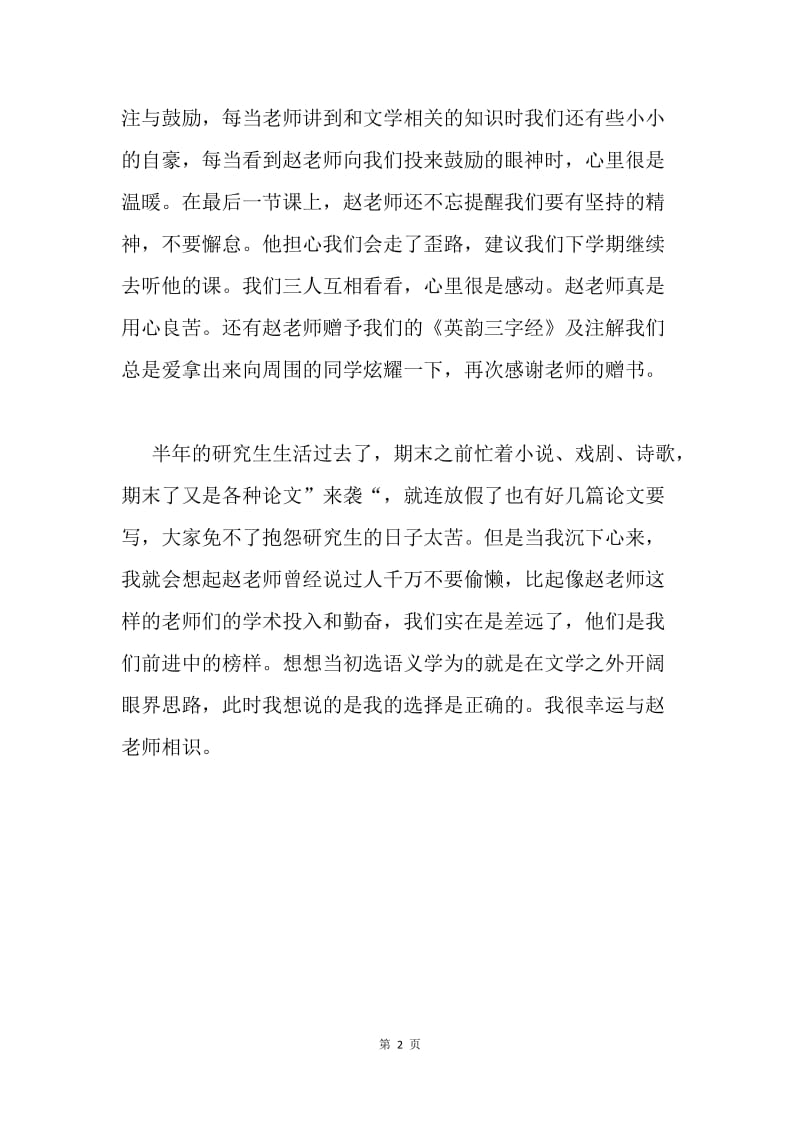 语义学课期末总结.docx_第2页